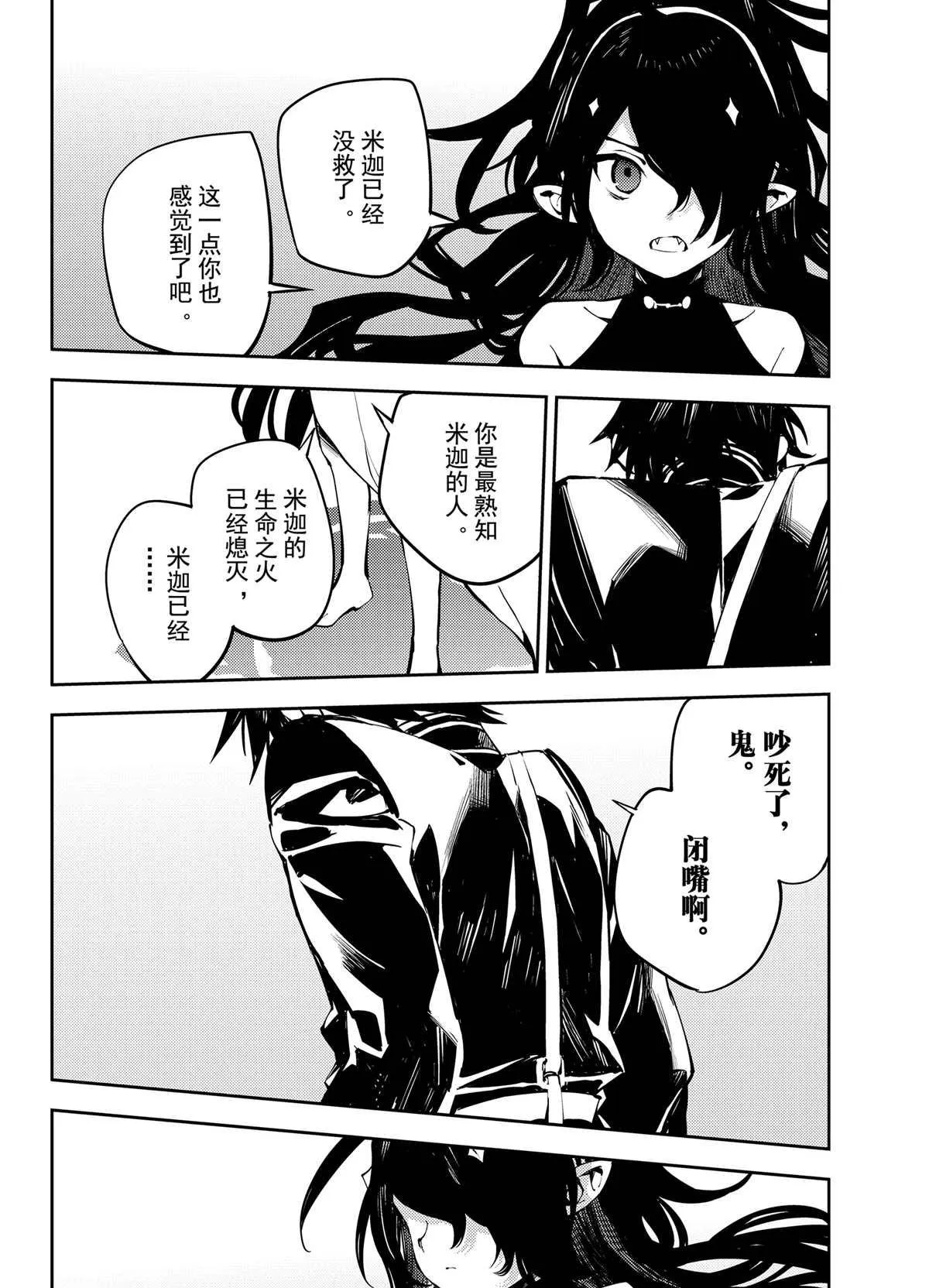第90话 第14页