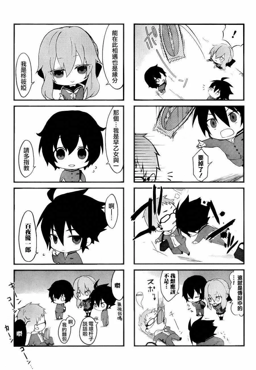 0四格篇01 第3页
