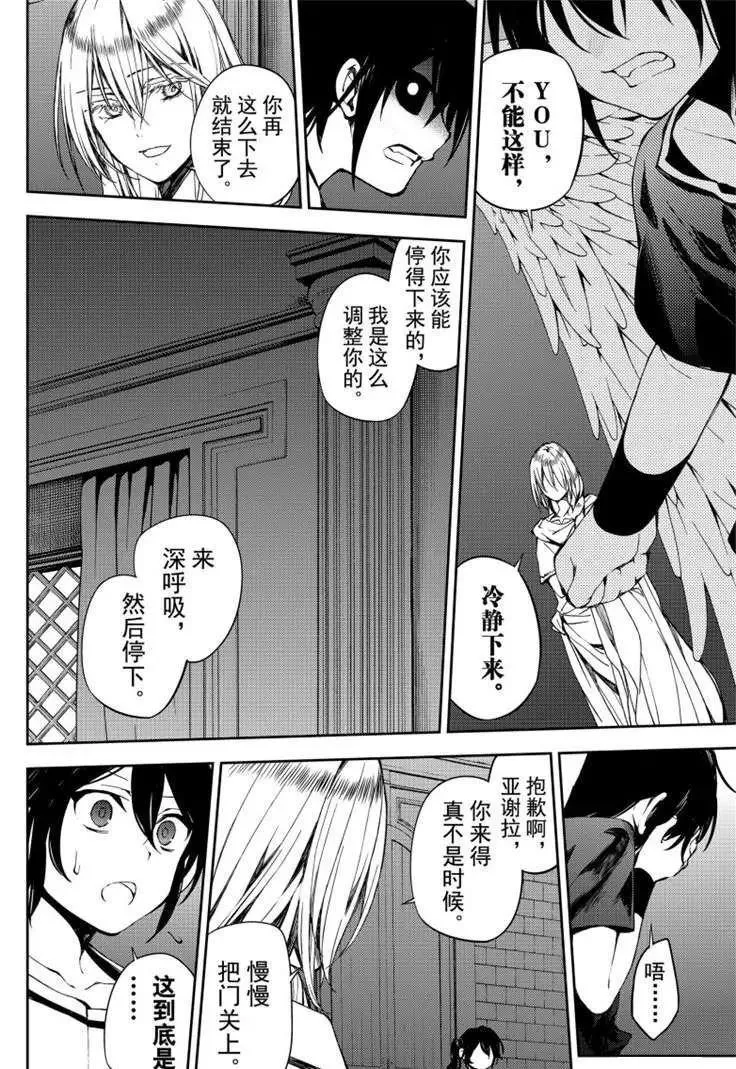 第79话 永远的地狱 第2页