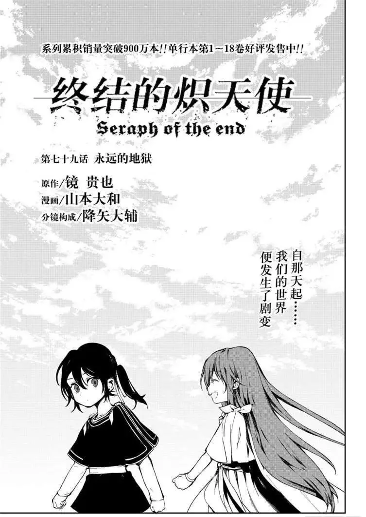 第79话 永远的地狱 第3页
