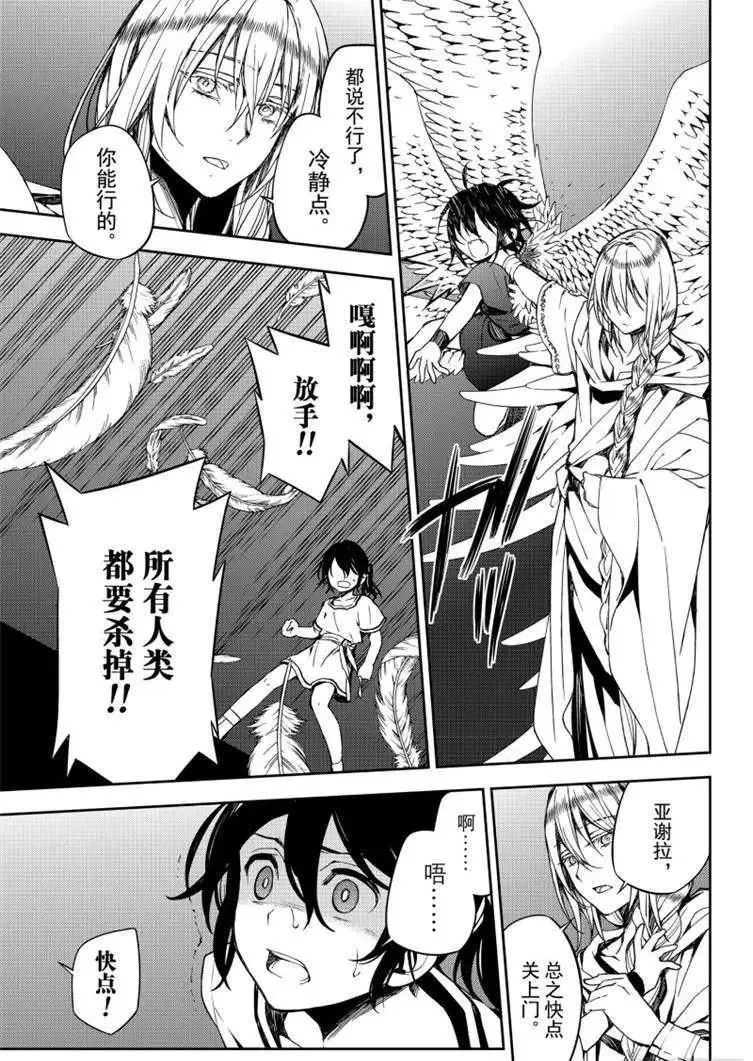 第79话 永远的地狱 第5页