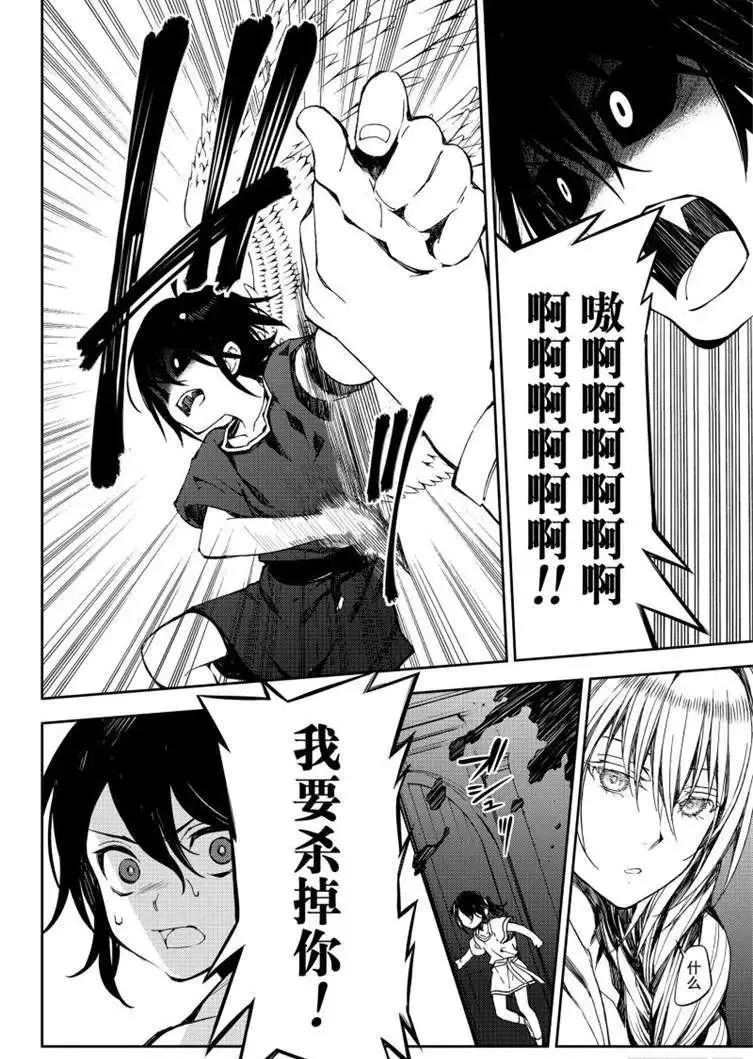 第79话 永远的地狱 第6页
