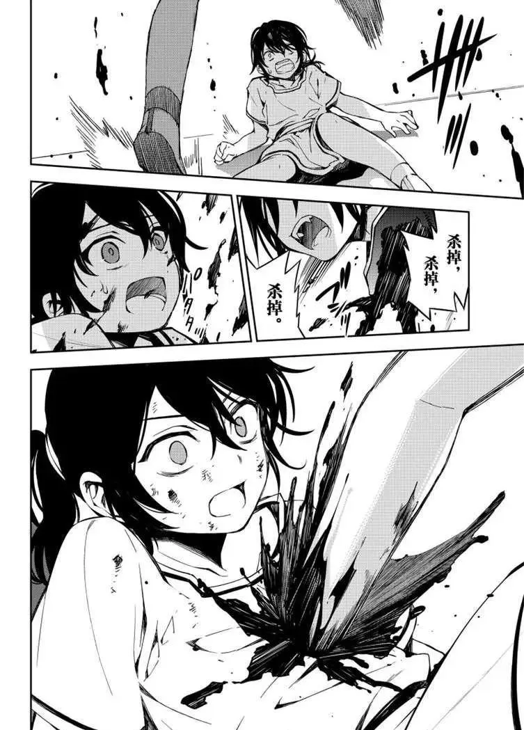 第79话 永远的地狱 第8页