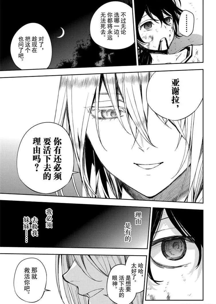 第79话 永远的地狱 第19页