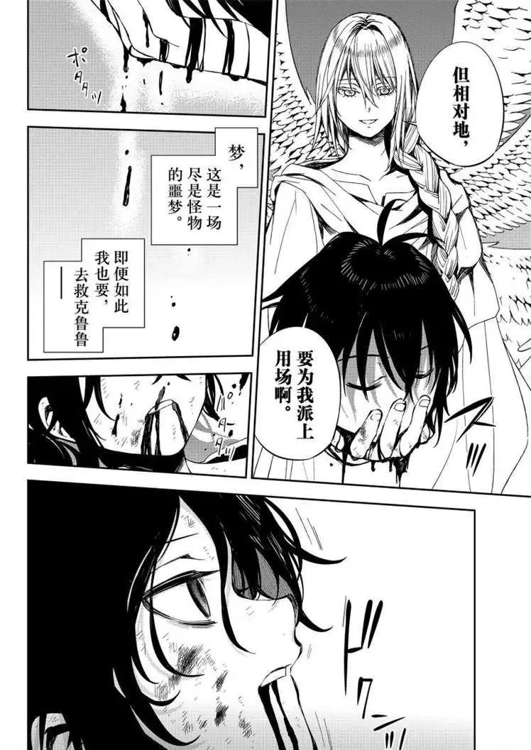 第79话 永远的地狱 第20页