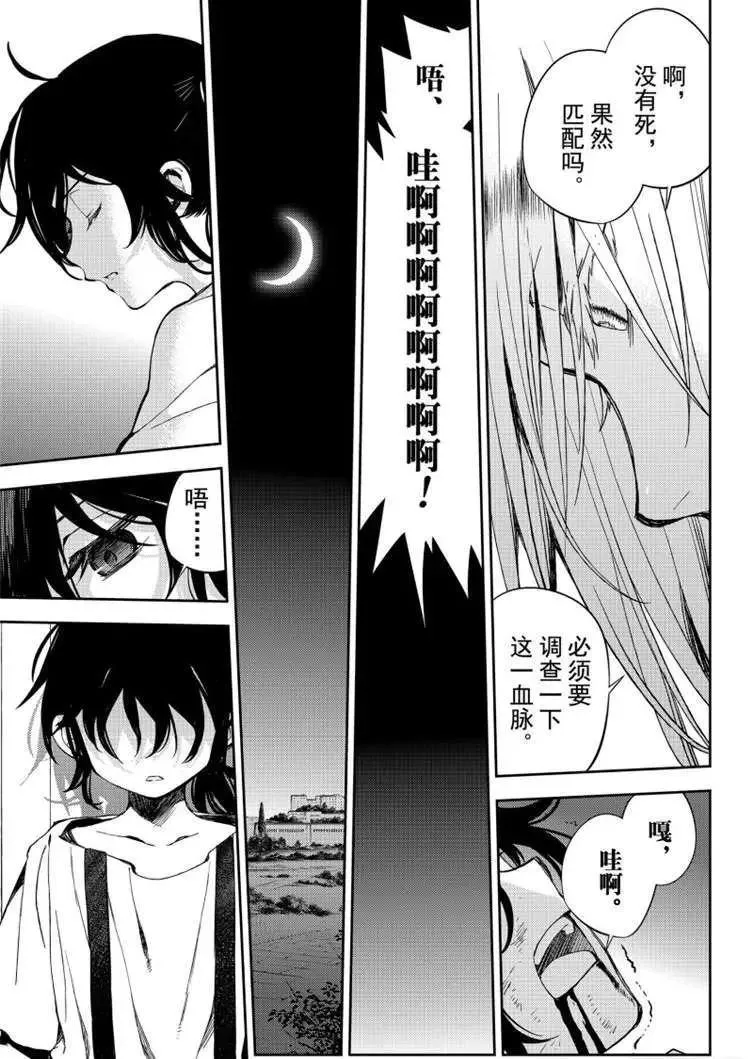 第79话 永远的地狱 第21页