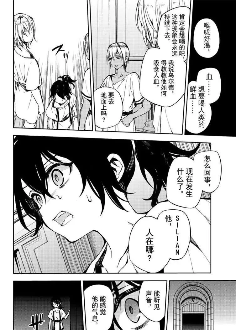 第79话 永远的地狱 第24页