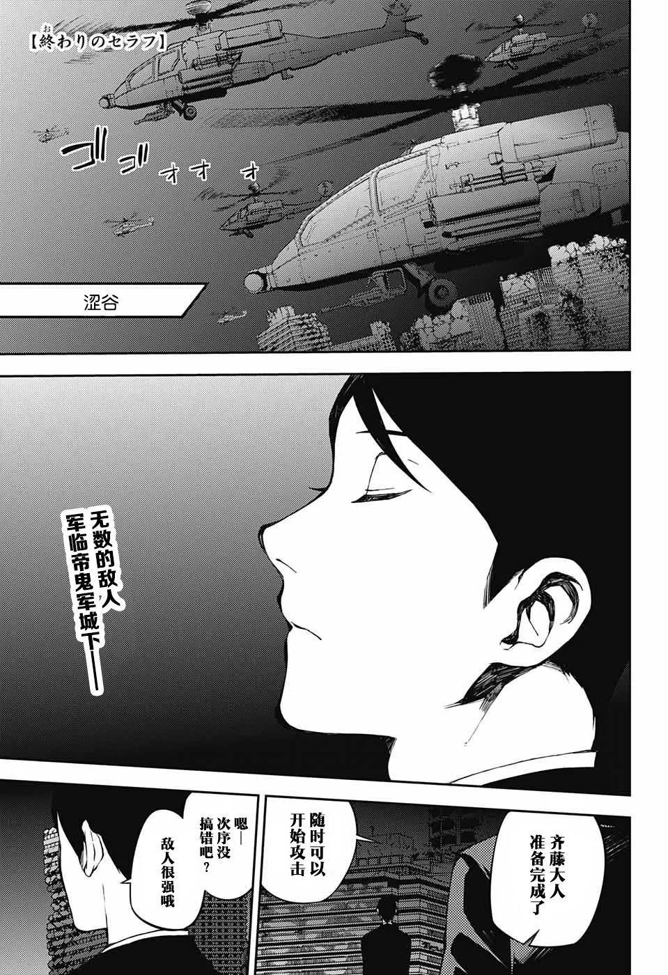 第80话 天雷撼涩谷 第1页