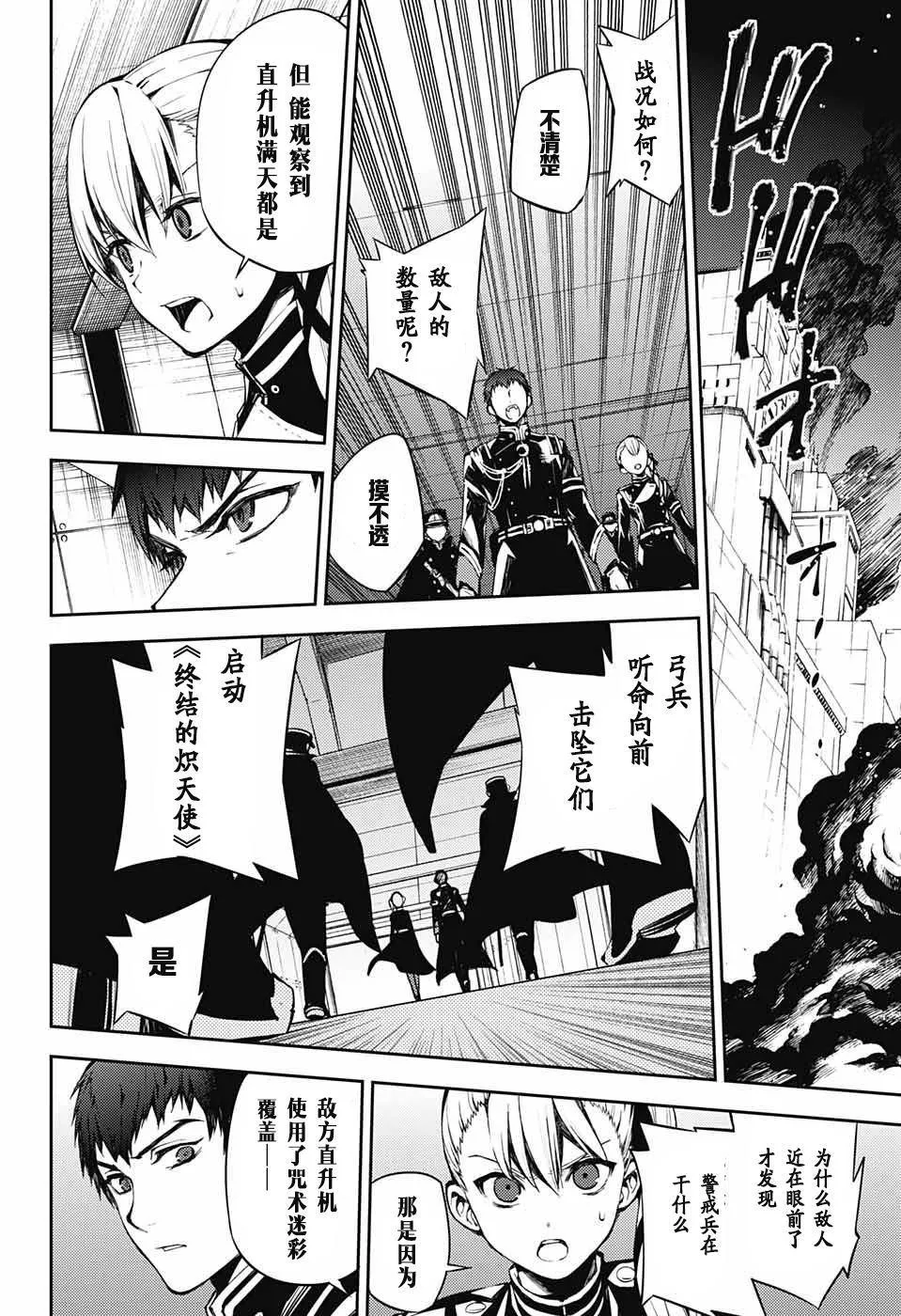 第80话 天雷撼涩谷 第4页