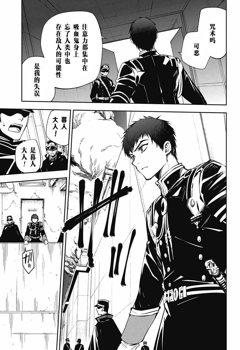 第80话 天雷撼涩谷 第5页