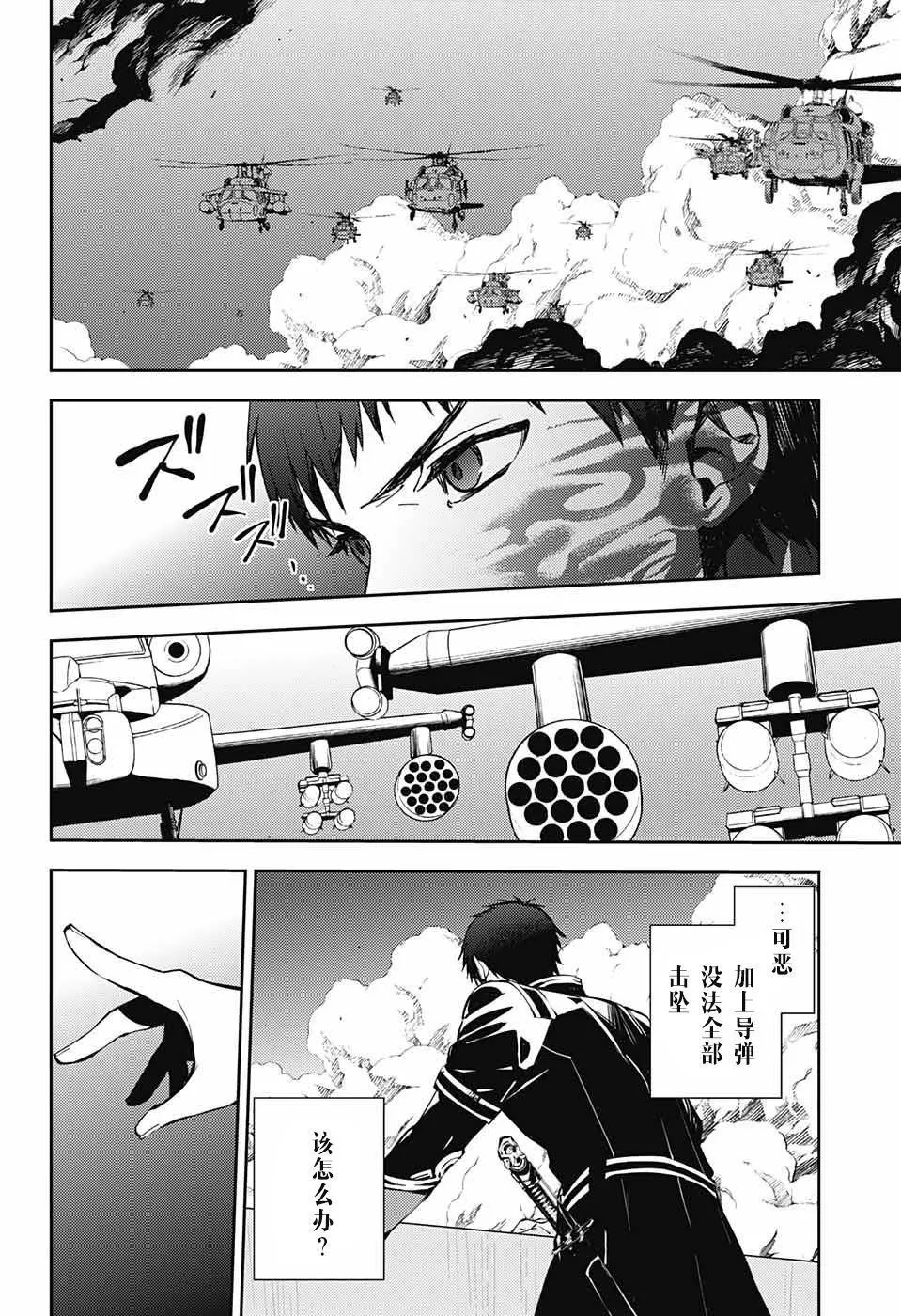 第80话 天雷撼涩谷 第6页