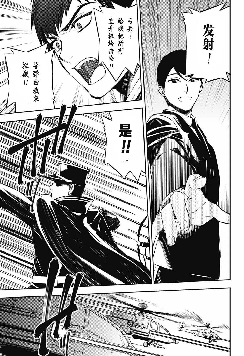 第80话 天雷撼涩谷 第7页