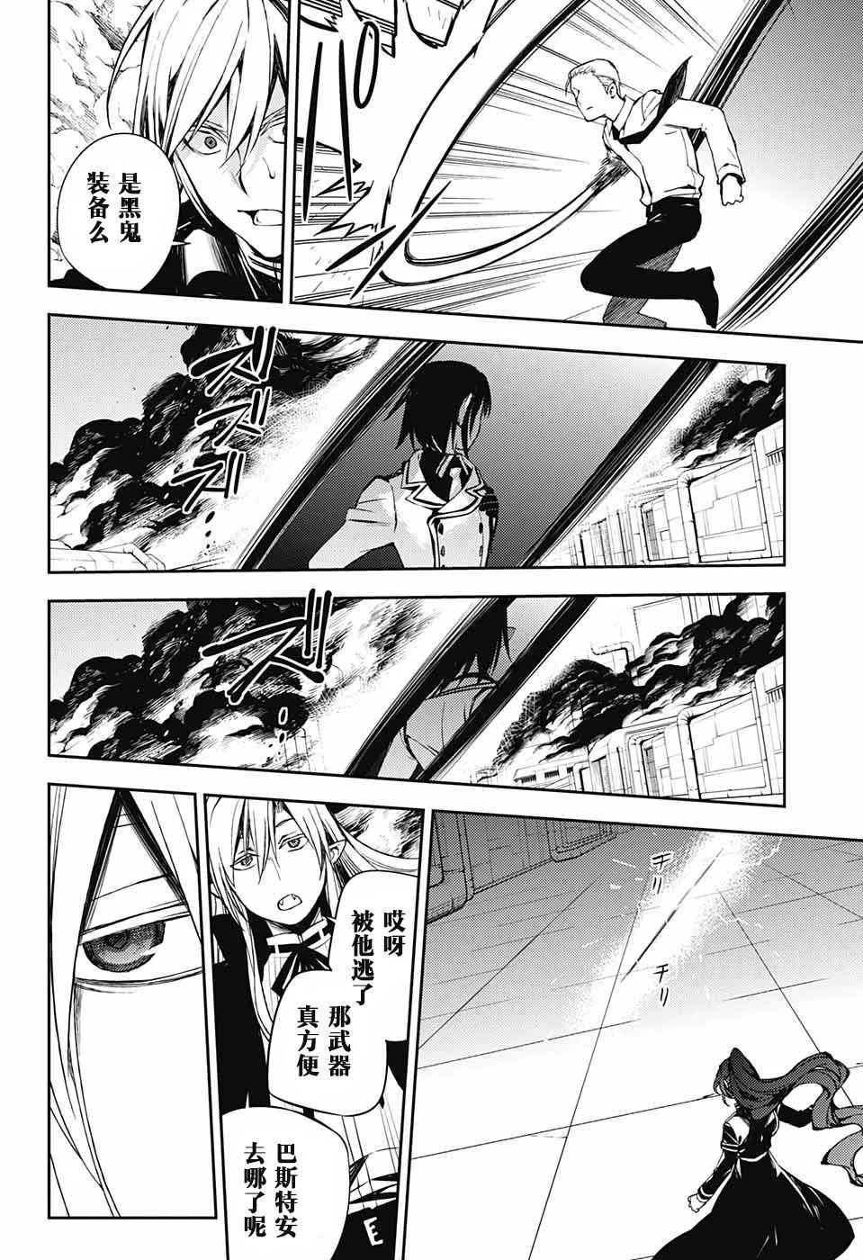 第80话 天雷撼涩谷 第15页