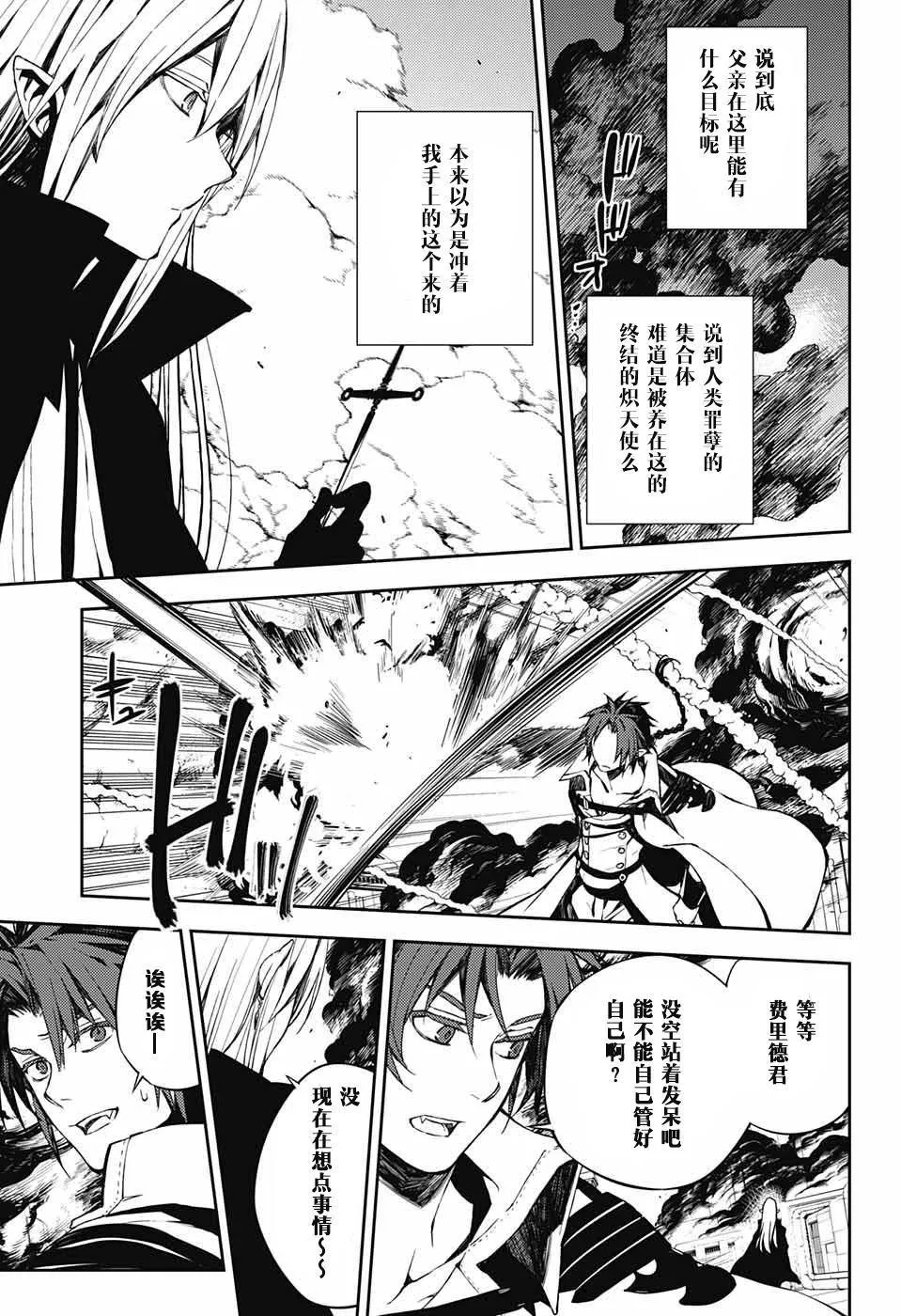 第80话 天雷撼涩谷 第16页
