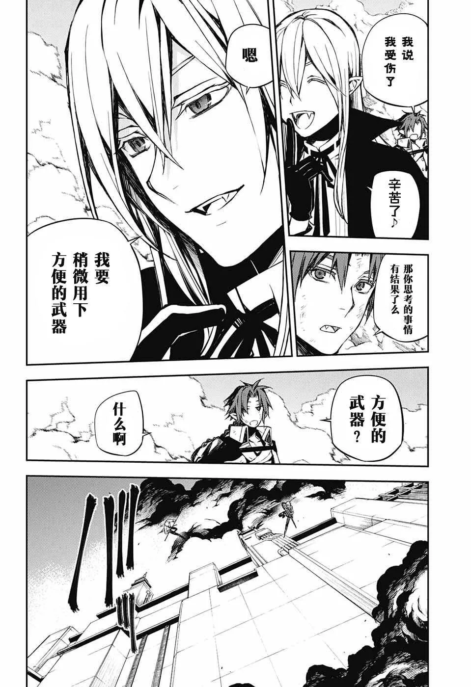 第80话 天雷撼涩谷 第19页
