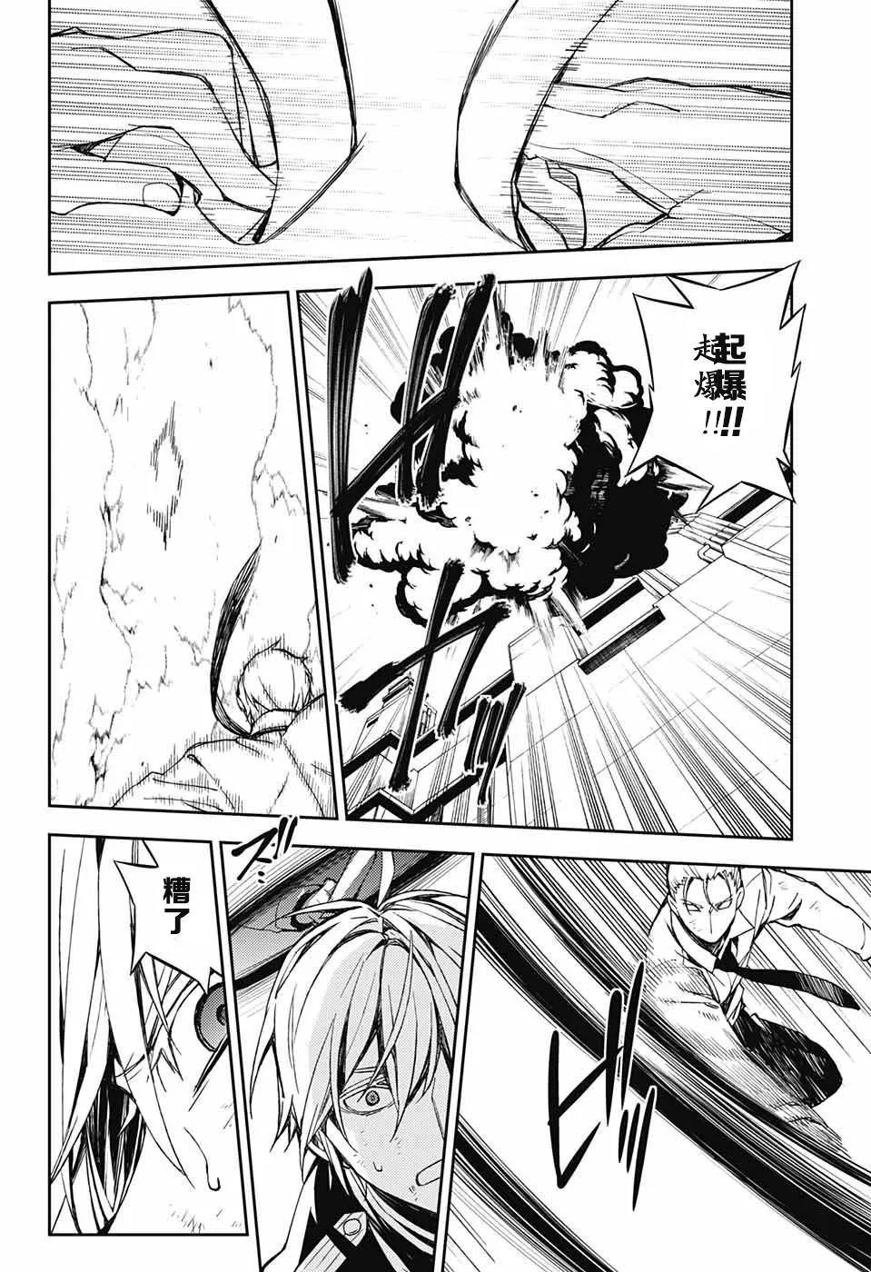 第80话 天雷撼涩谷 第21页