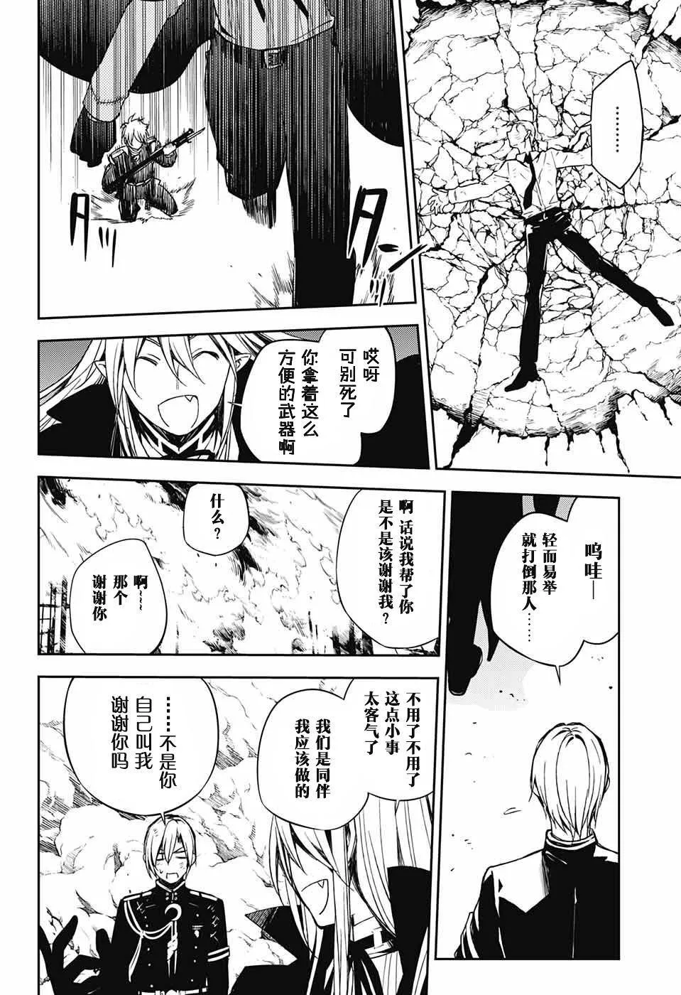 第80话 天雷撼涩谷 第23页