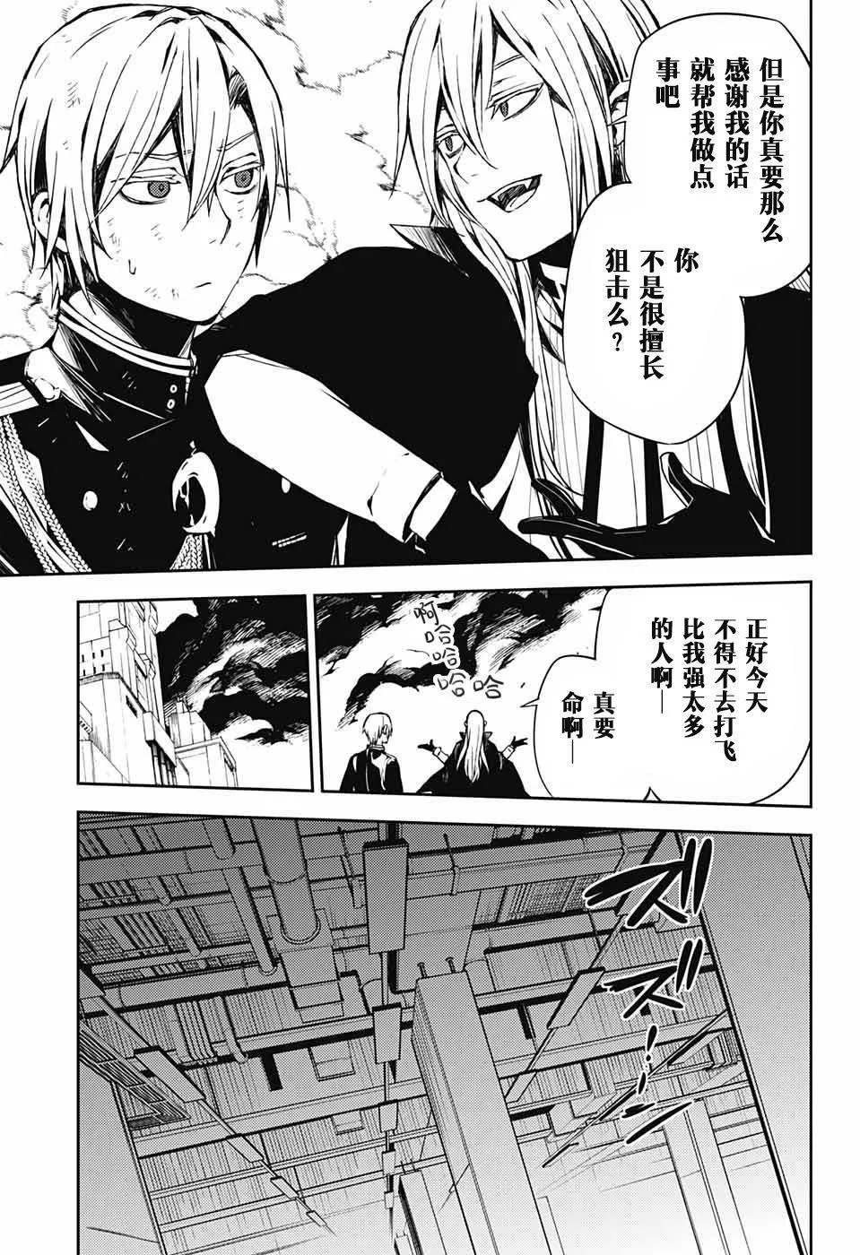 第80话 天雷撼涩谷 第24页