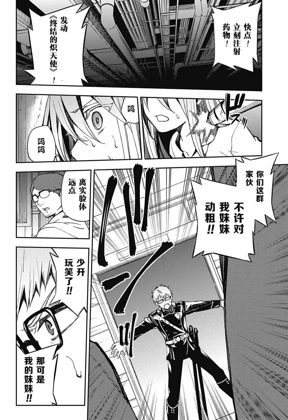 第80话 天雷撼涩谷 第25页