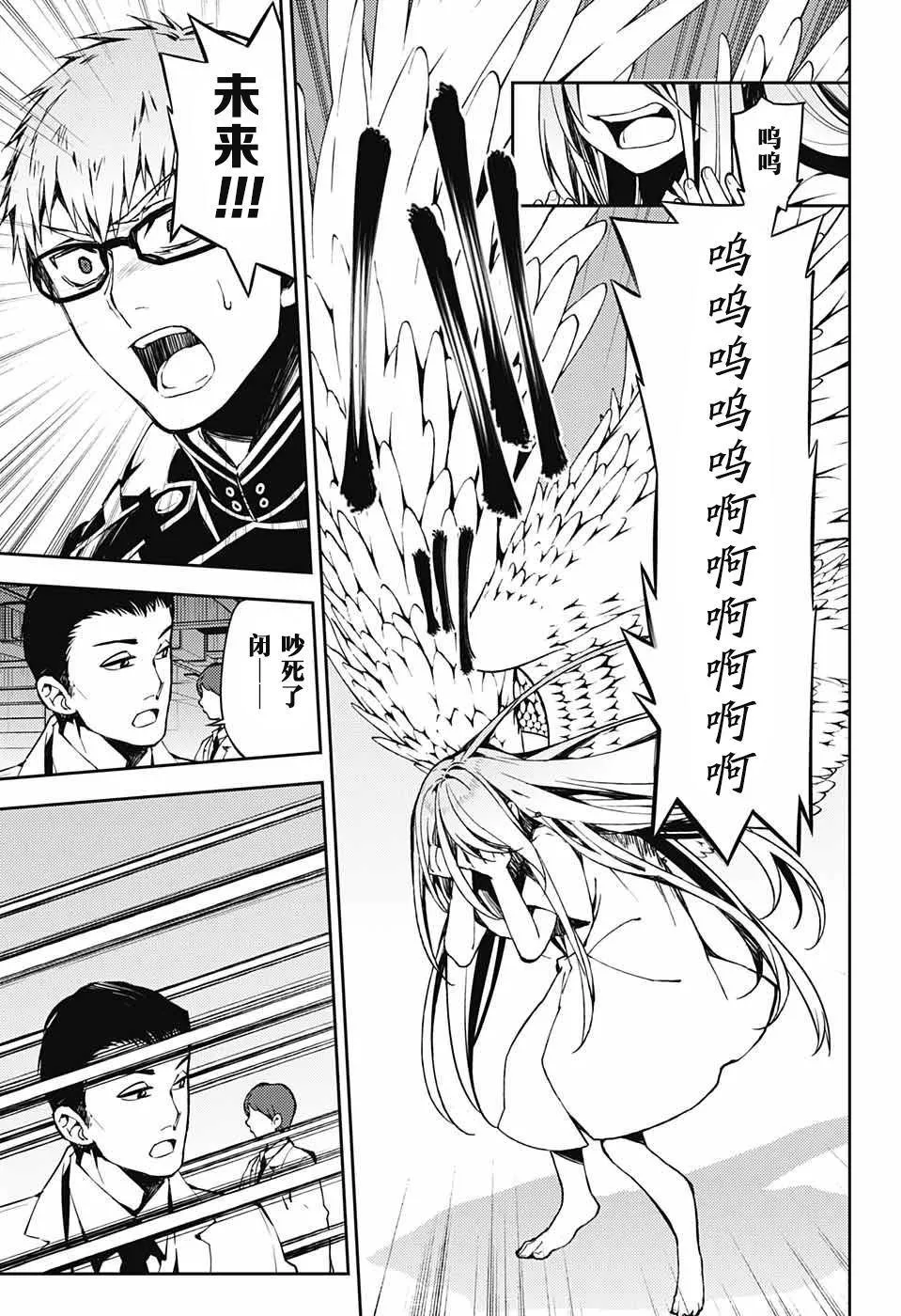 第80话 天雷撼涩谷 第26页