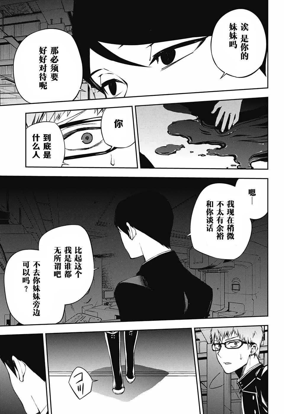 第80话 天雷撼涩谷 第28页