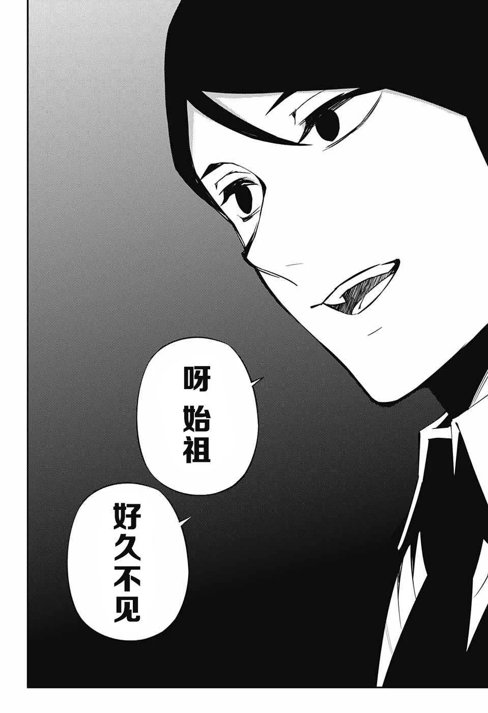 第80话 天雷撼涩谷 第29页