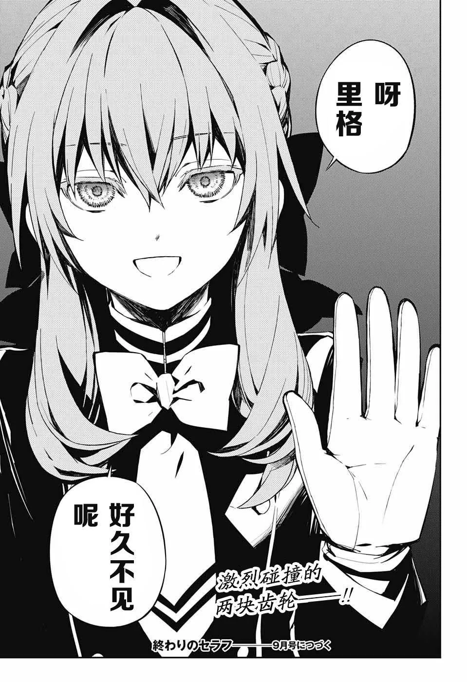 第80话 天雷撼涩谷 第30页