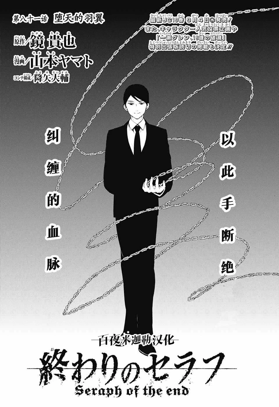 第81话 堕天的羽翼 第1页