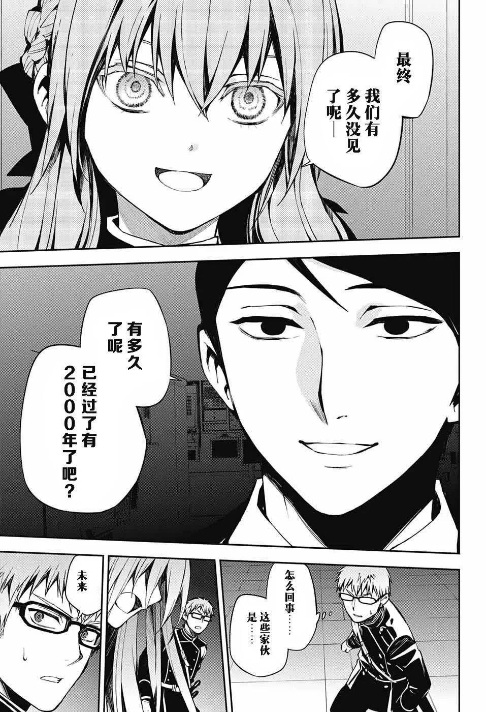 第81话 堕天的羽翼 第3页