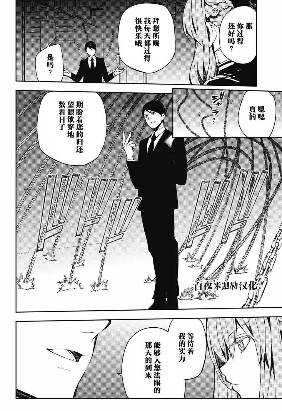 第81话 堕天的羽翼 第4页