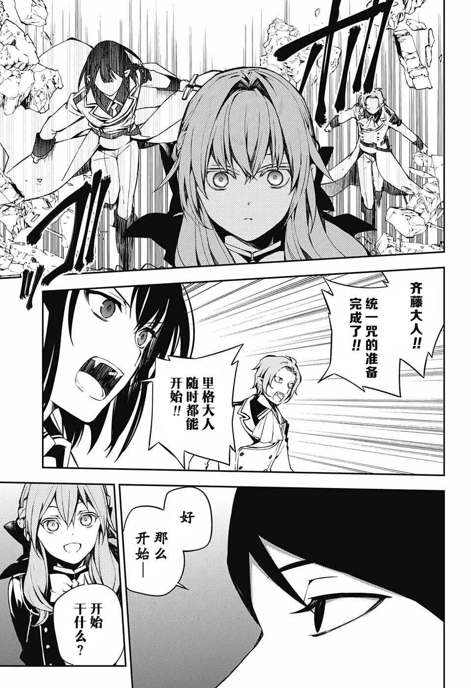 第81话 堕天的羽翼 第5页