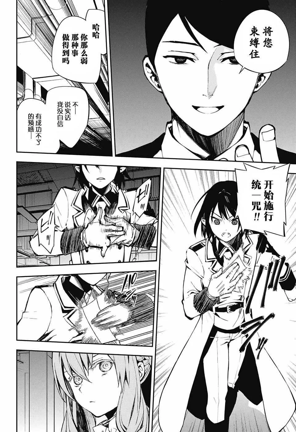 第81话 堕天的羽翼 第6页