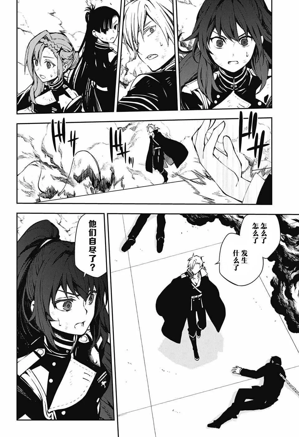第81话 堕天的羽翼 第8页