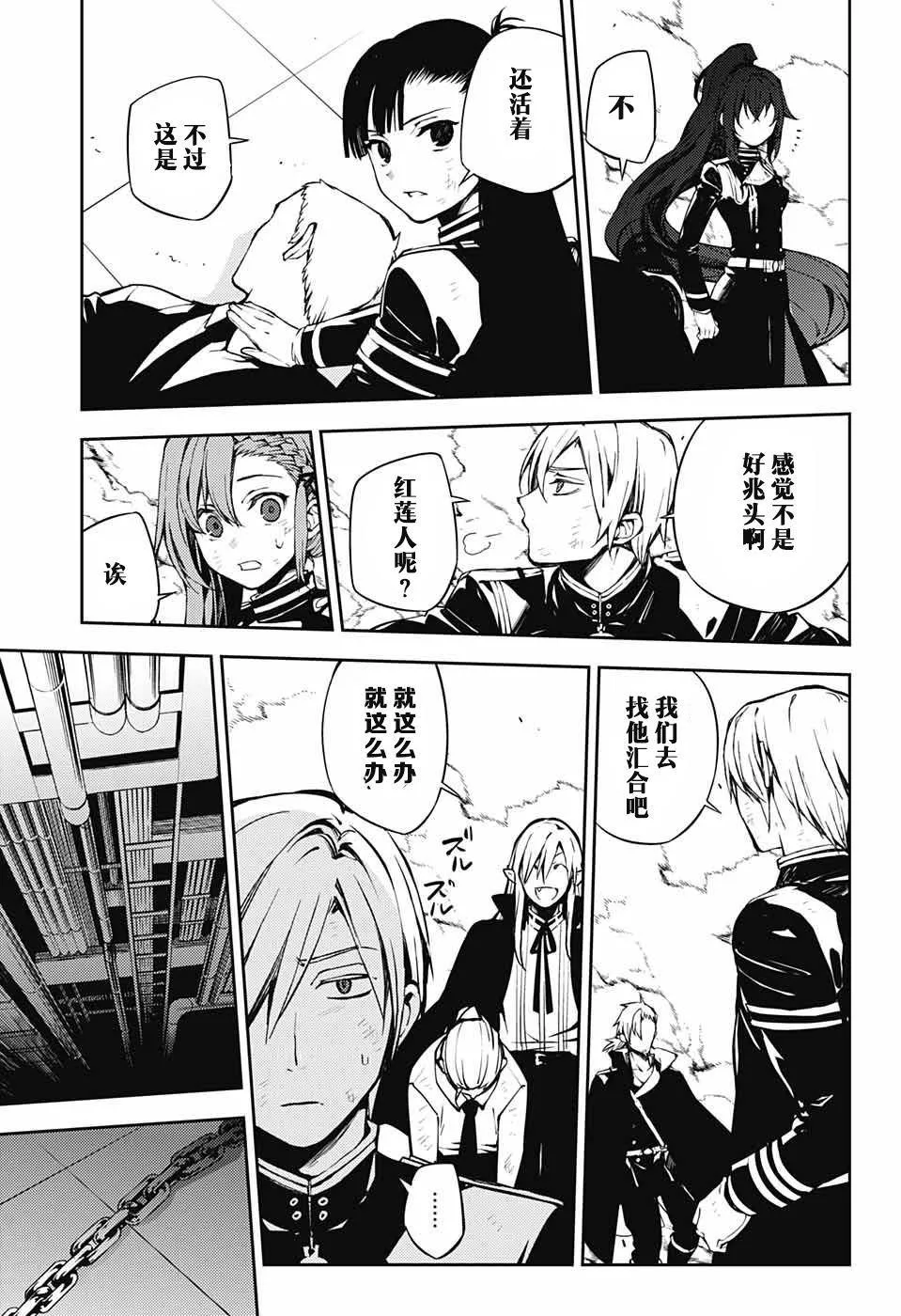 第81话 堕天的羽翼 第9页