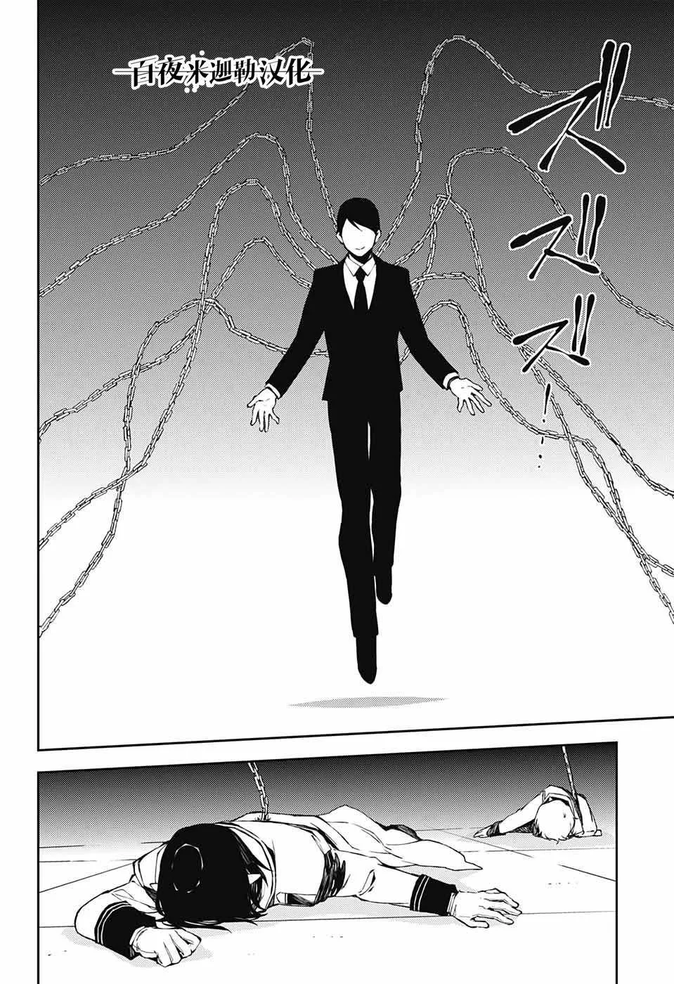第81话 堕天的羽翼 第10页