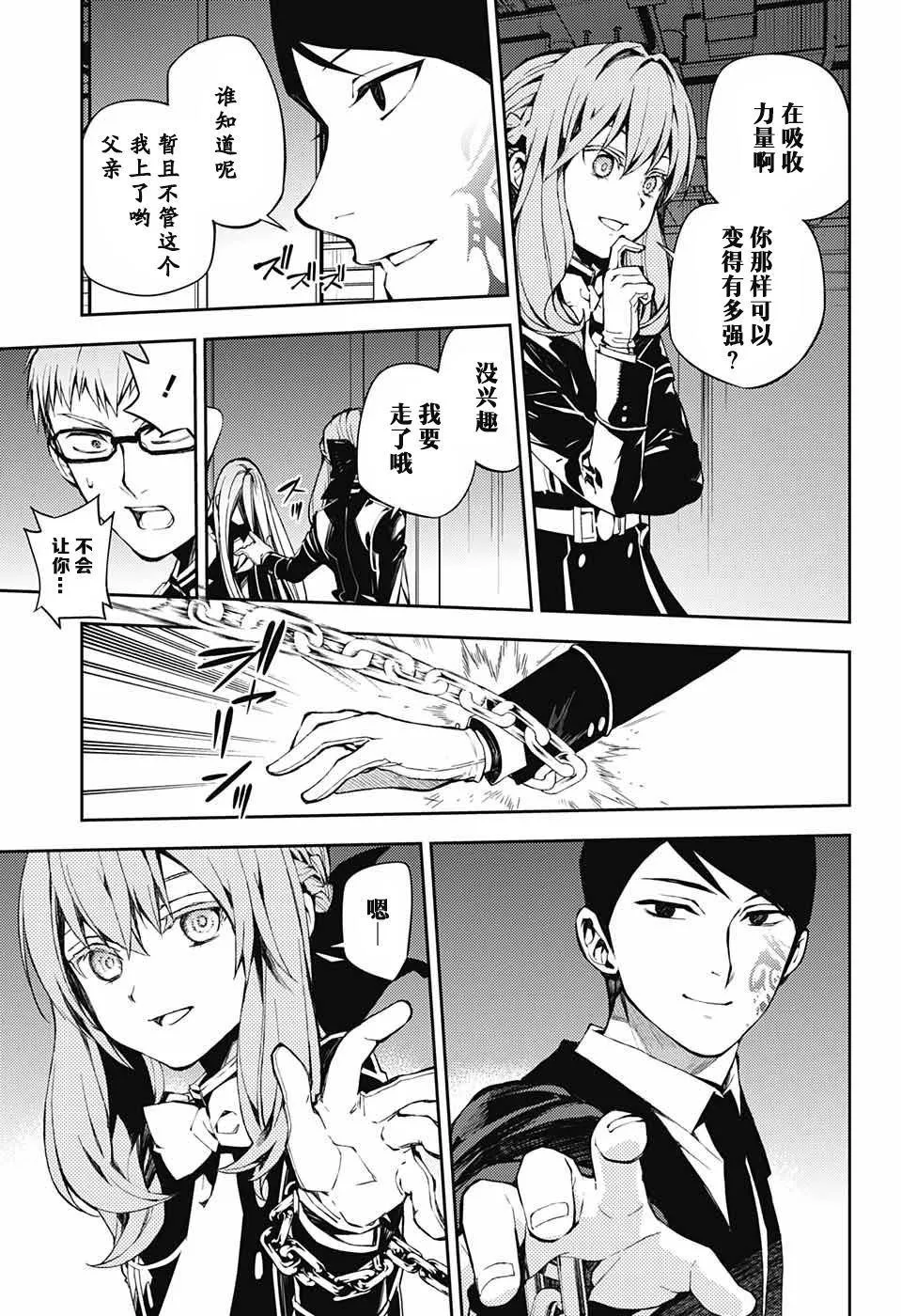 第81话 堕天的羽翼 第11页