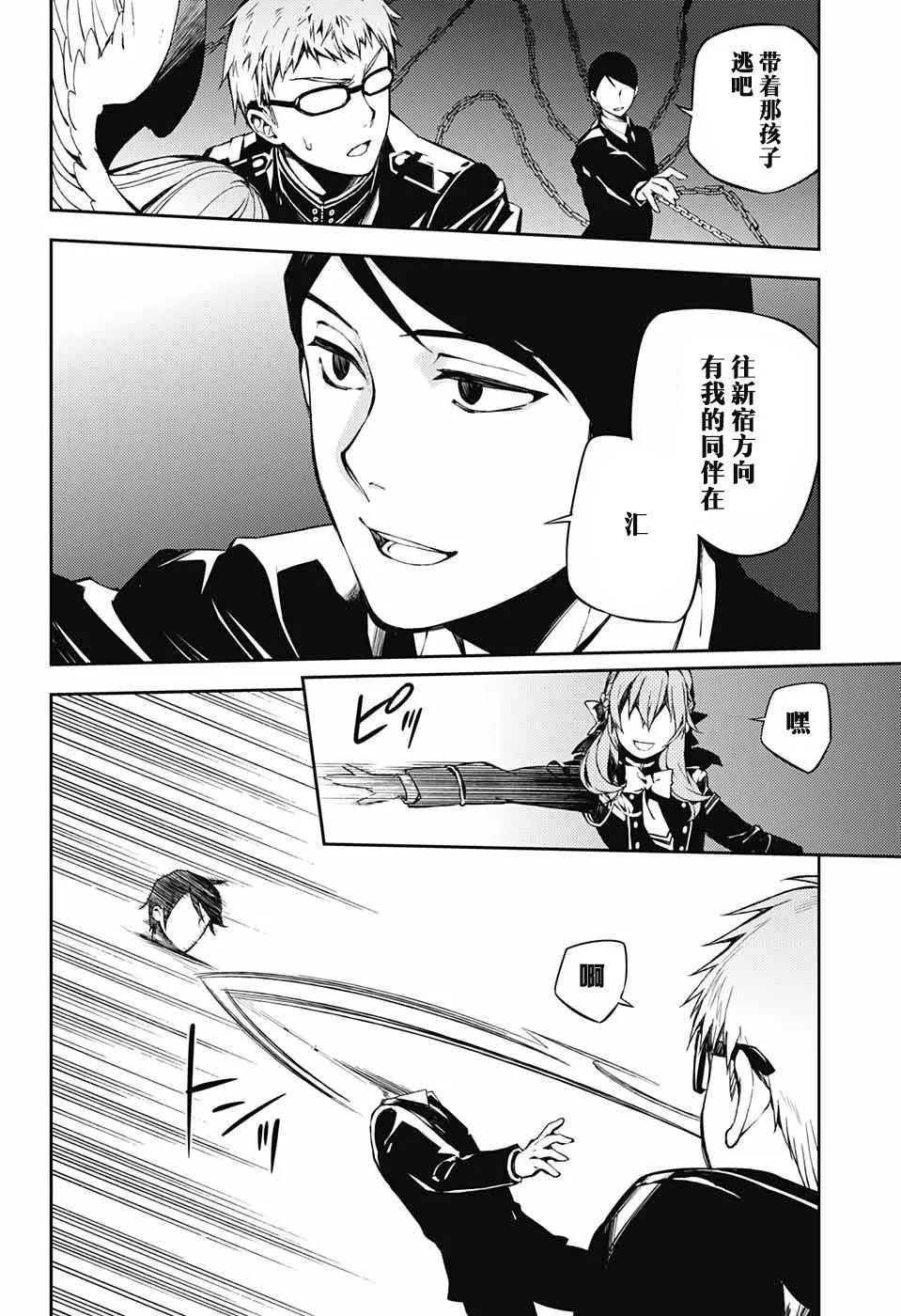 第81话 堕天的羽翼 第12页