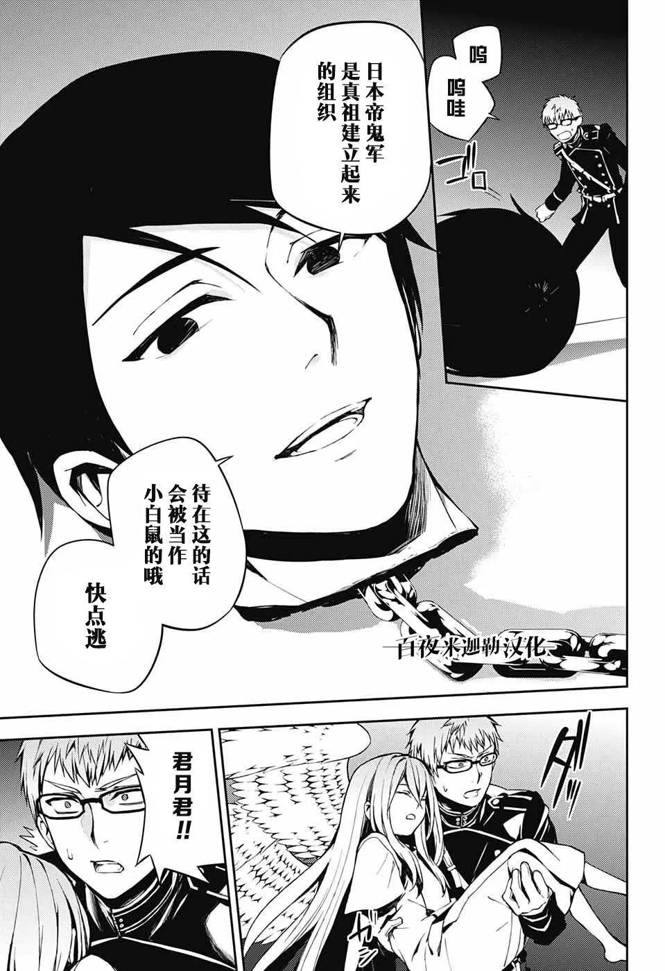 第81话 堕天的羽翼 第13页