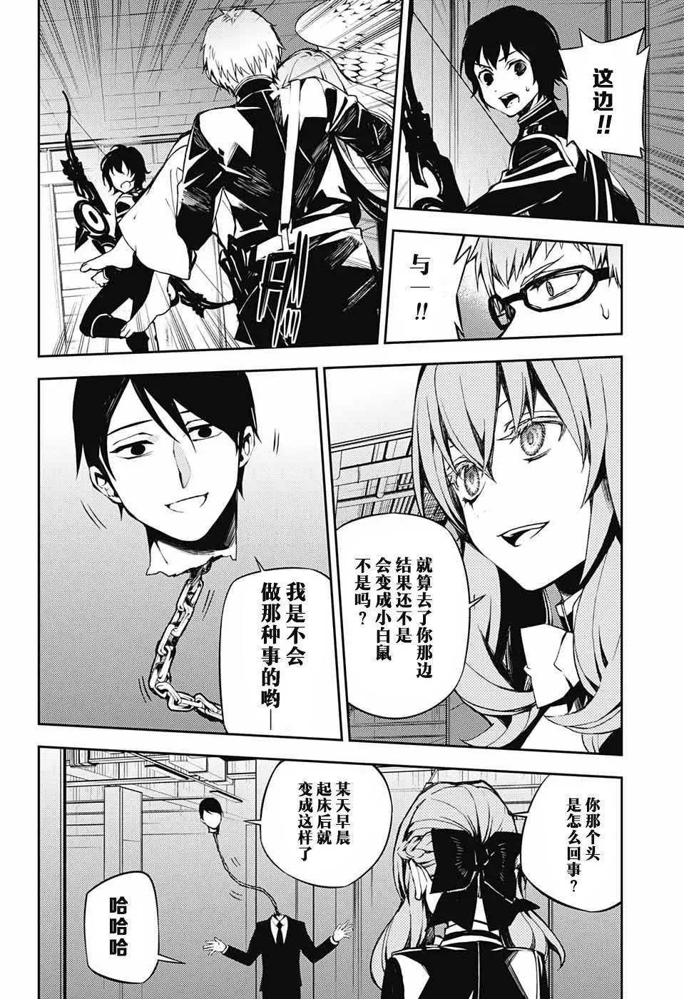 第81话 堕天的羽翼 第14页