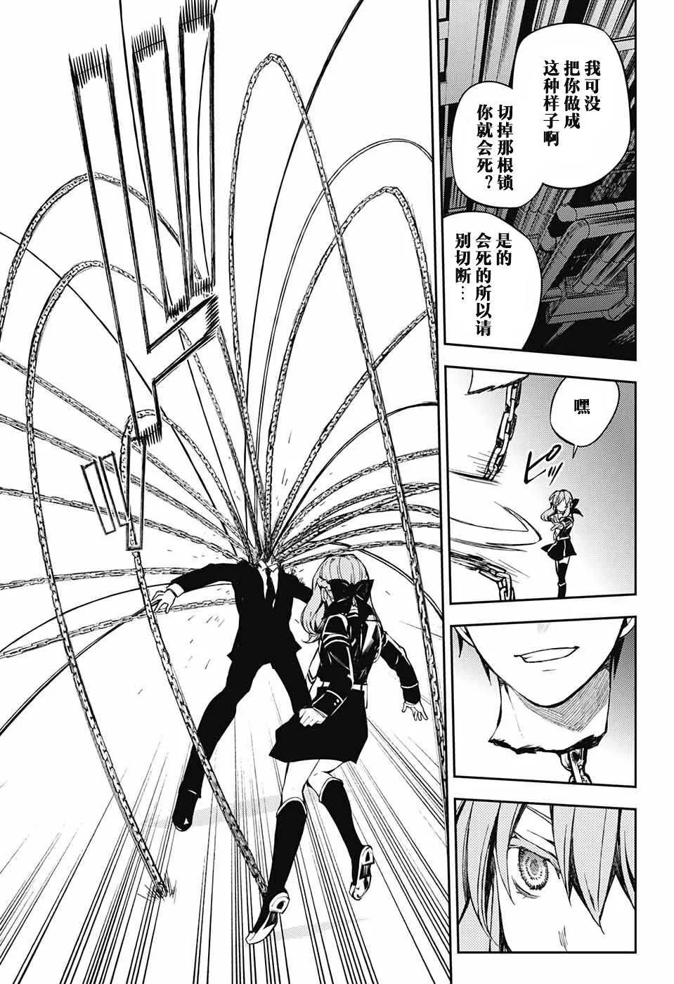 第81话 堕天的羽翼 第15页