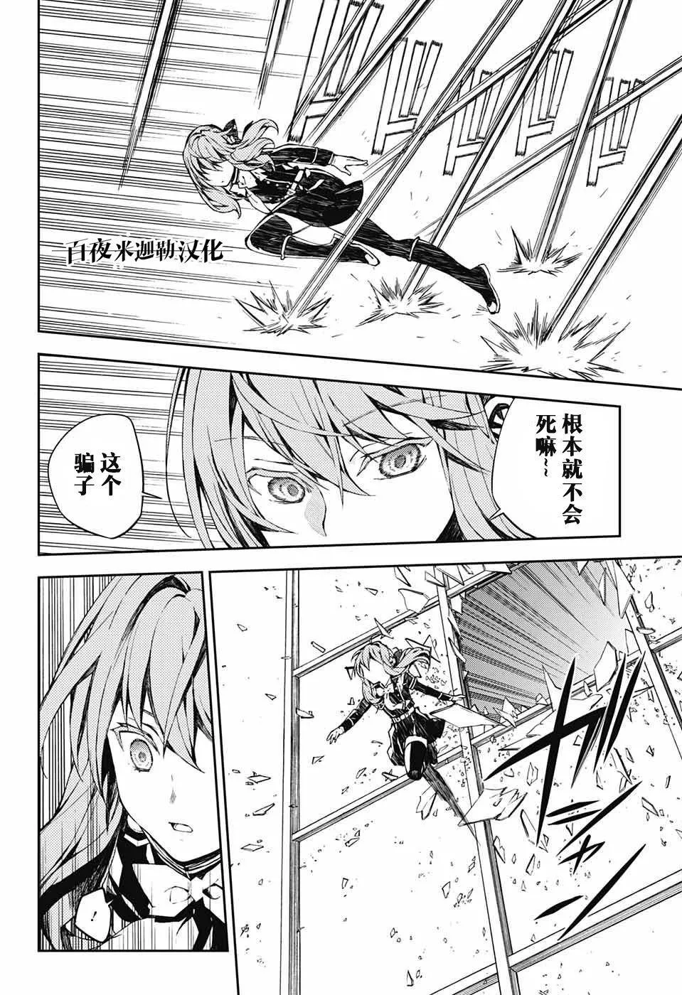 第81话 堕天的羽翼 第16页