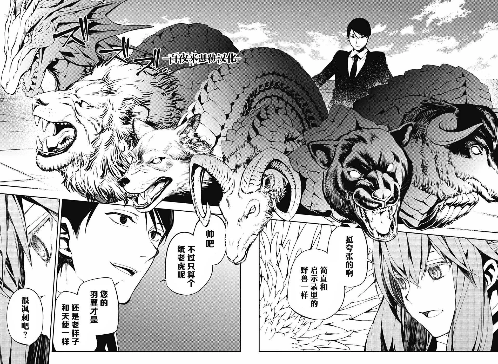 第81话 堕天的羽翼 第18页