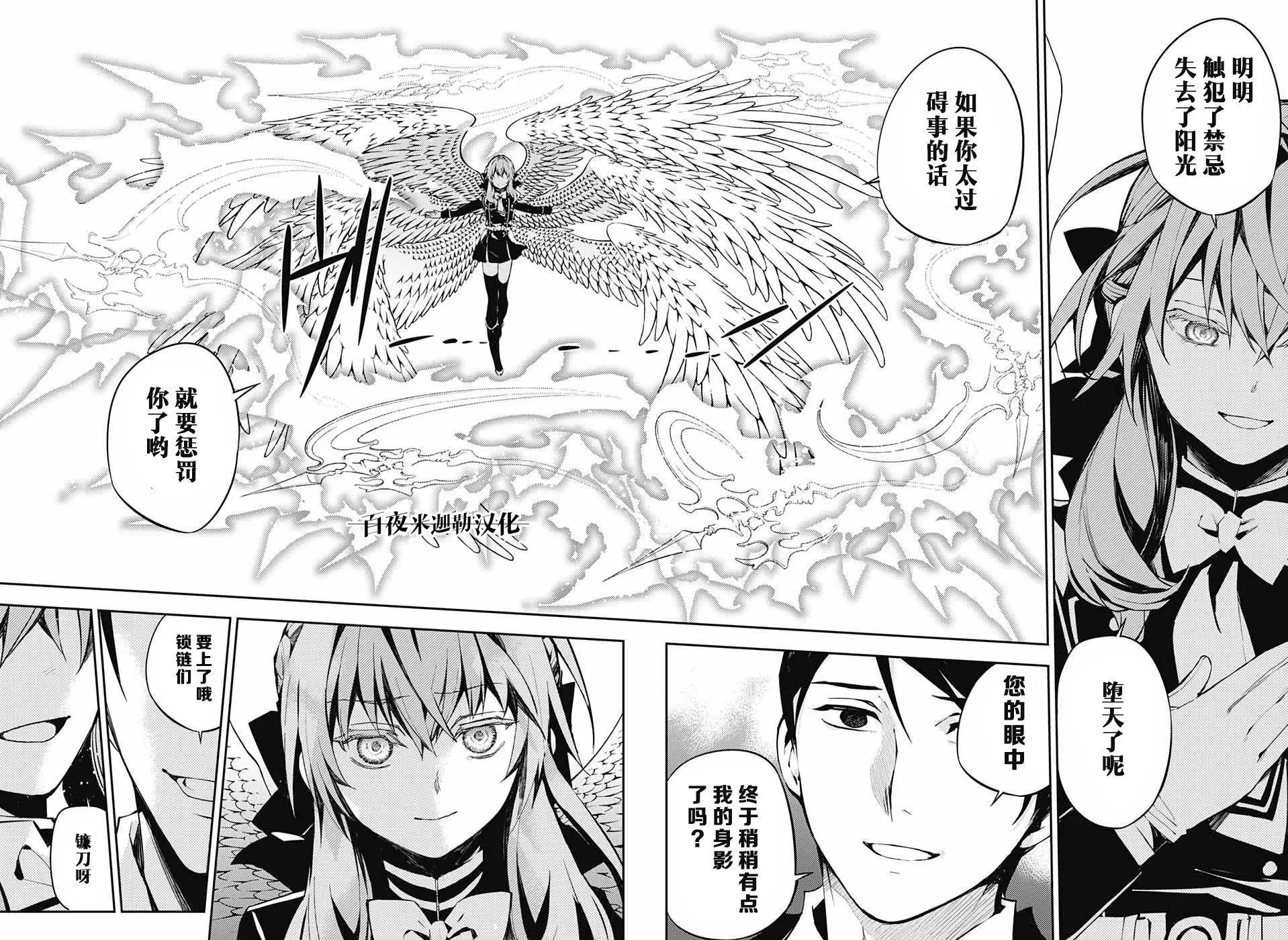 第81话 堕天的羽翼 第19页