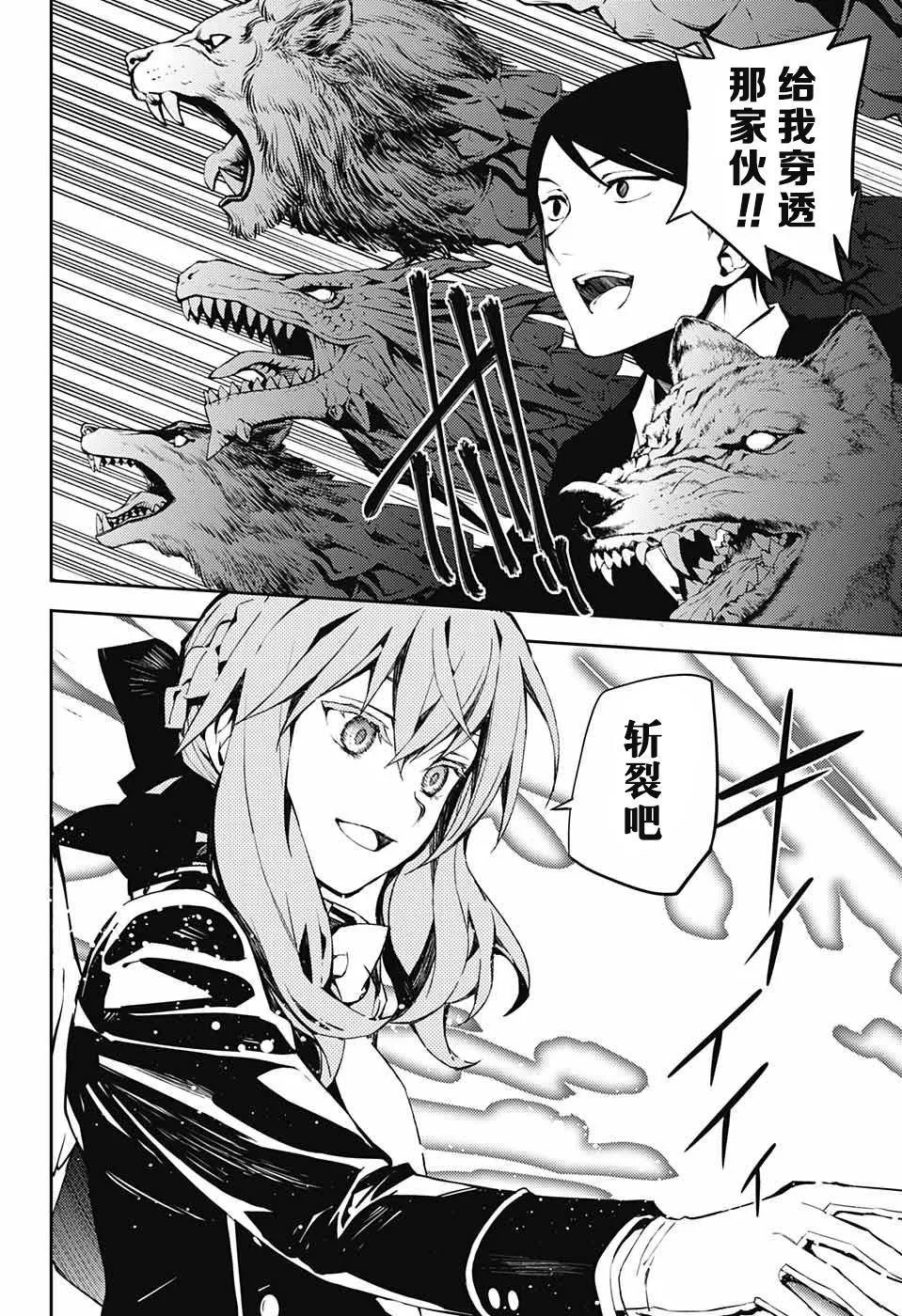 第81话 堕天的羽翼 第20页