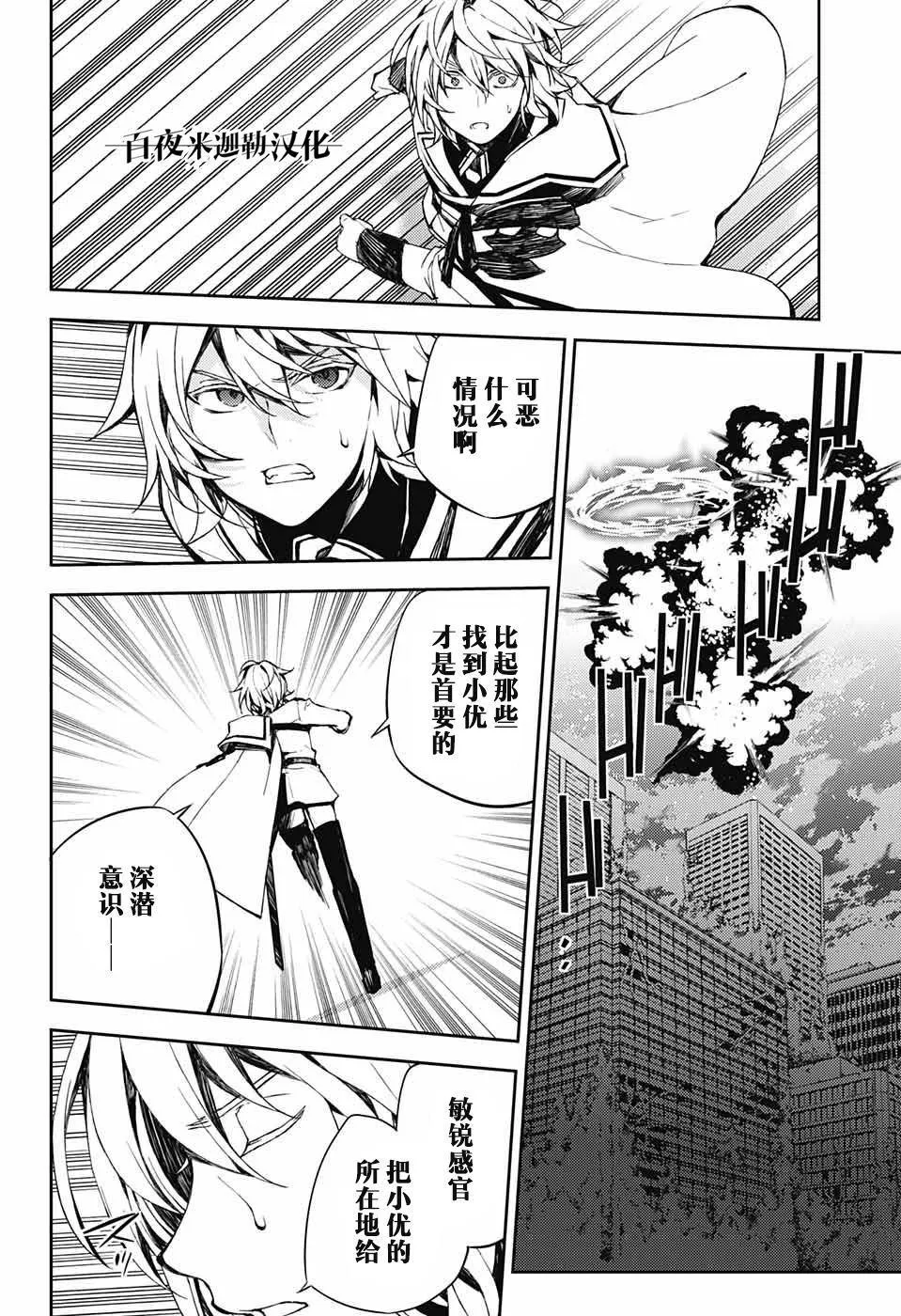 第81话 堕天的羽翼 第22页