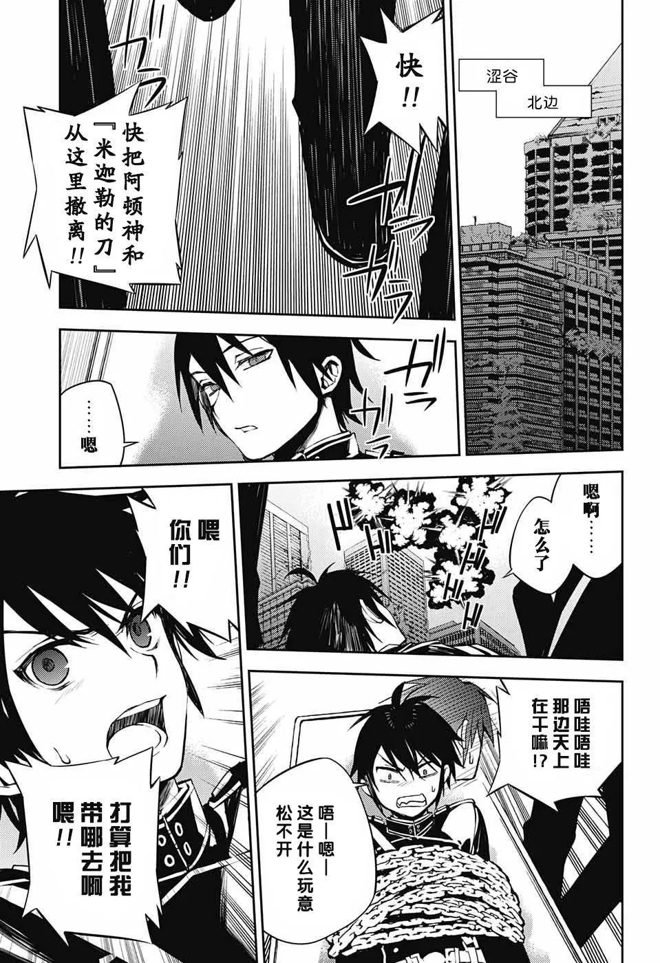 第81话 堕天的羽翼 第23页