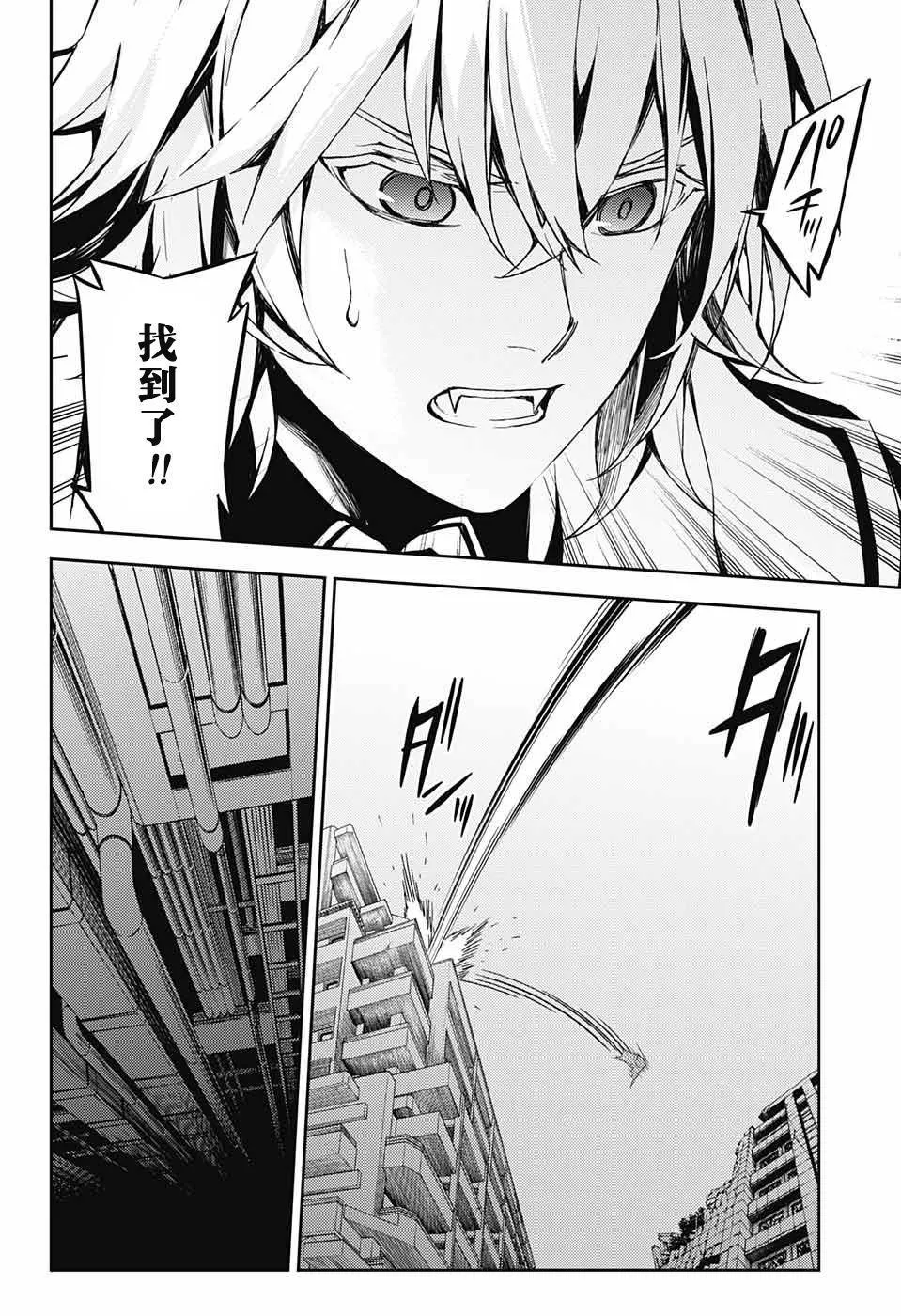 第81话 堕天的羽翼 第24页