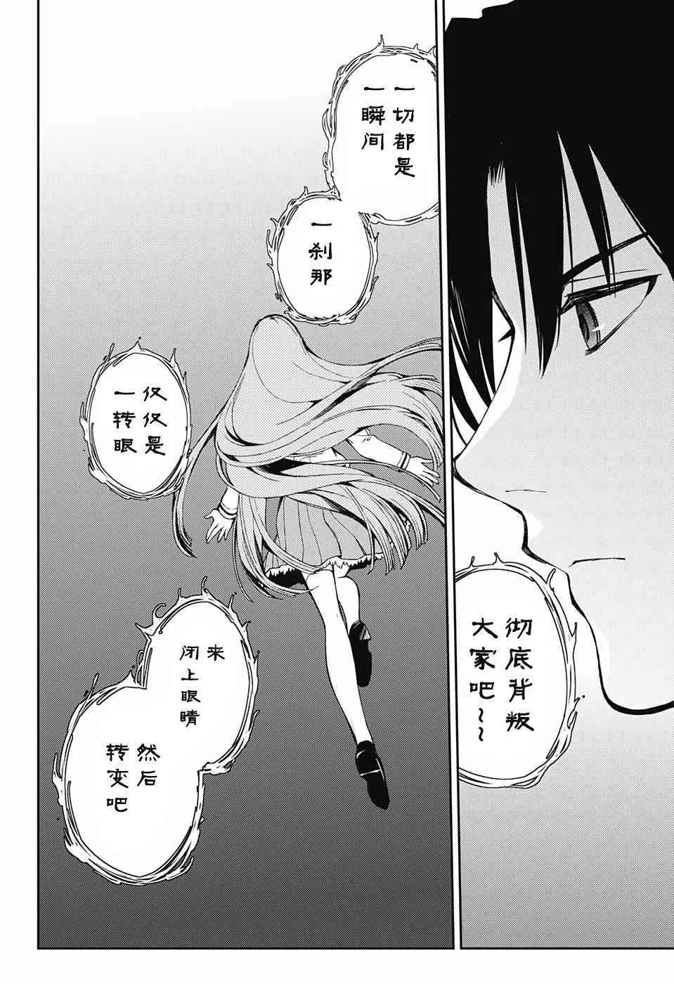 第81话 堕天的羽翼 第26页