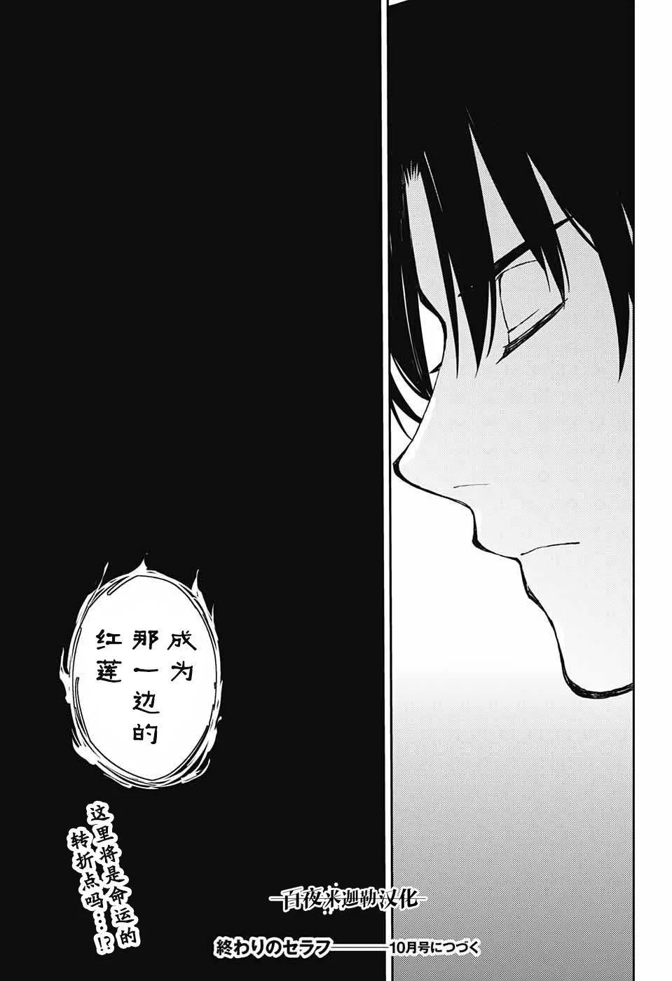 第81话 堕天的羽翼 第27页