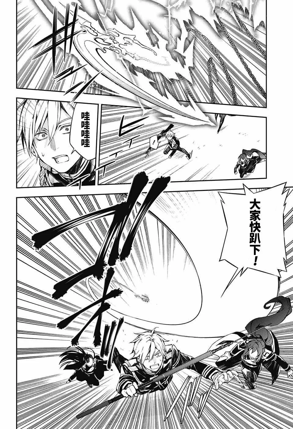 第82话 真昼之夜 第3页